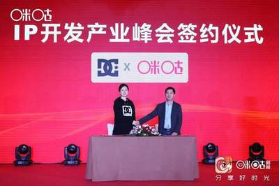 分享好时光，赋能新生态——咪咕动漫IP开发产业峰会在杭举行