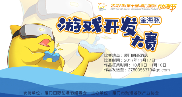 三明学院海峡动漫学院优秀学子喜获金海豚游戏开发大赛一等奖