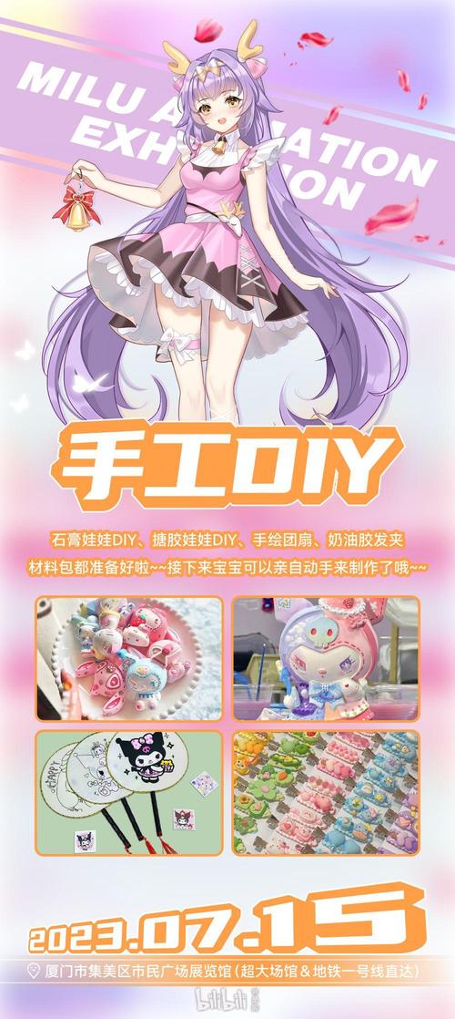 厦门&middot;第二届迷鹿动漫展